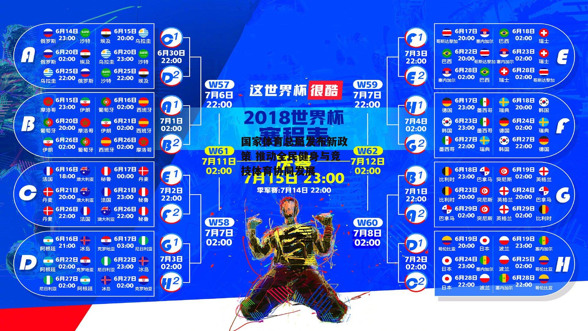 国家体育总局发布新政策 推动全民健身与竞技体育协同发展